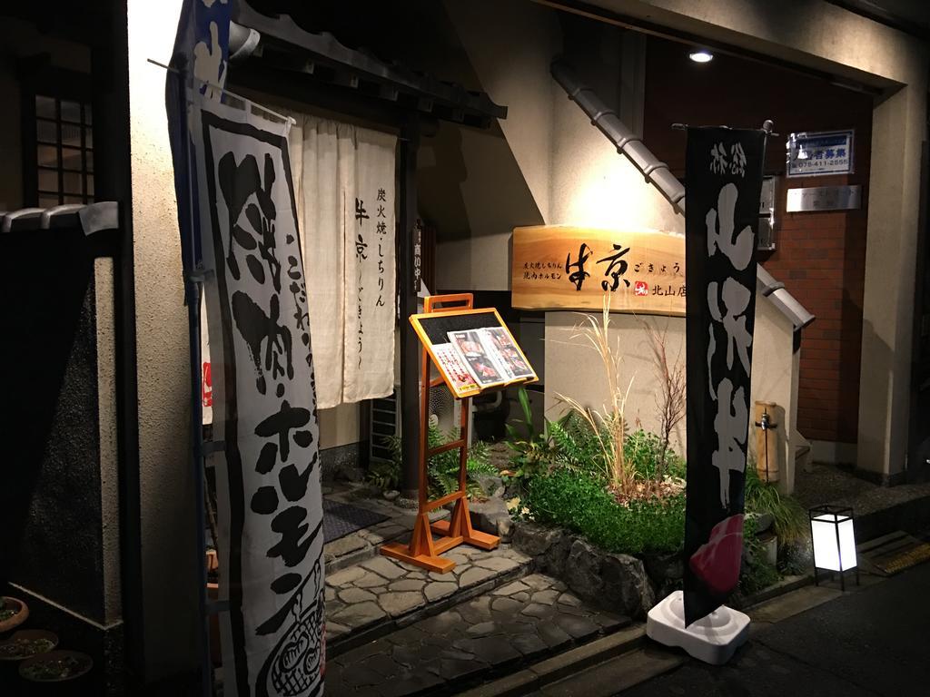 Seijyaku No Ie Villa Kyoto Exteriör bild
